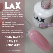 PolyGel "LAX" #019, 15 ml