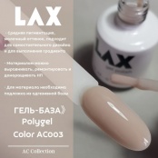 PolyGel "LAX" АC003, 8 ml