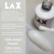PolyGel "LAX" O001, 8 ml