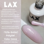 PolyGel "LAX" O002, 8 ml