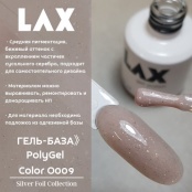 PolyGel "LAX" O009, 8 ml