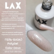 PolyGel "LAX" O010, 8 ml