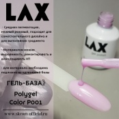 PolyGel "LAX" P001, 8 ml