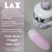 PolyGel "LAX" #017, 15 ml